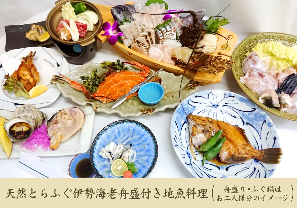 天然とらふぐてっさ舟盛付き地魚料理(お一人様分)